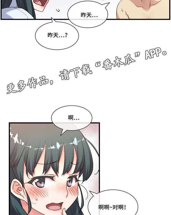 《骰子女友》漫画最新章节第21话 21_不同的类型免费下拉式在线观看章节第【27】张图片