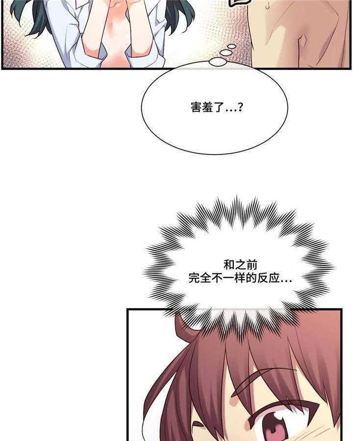 《骰子女友》漫画最新章节第21话 21_不同的类型免费下拉式在线观看章节第【25】张图片