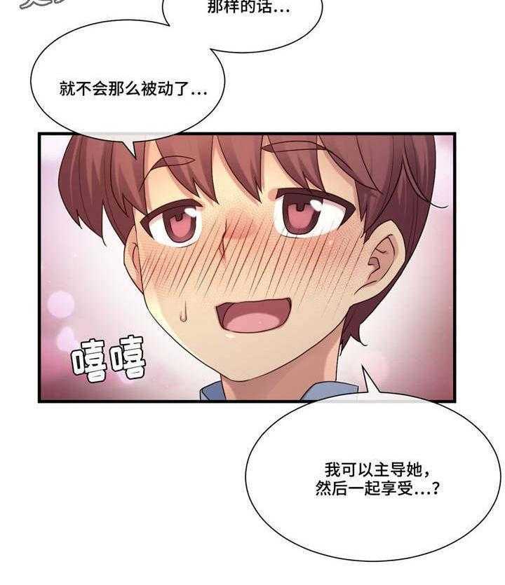 《骰子女友》漫画最新章节第21话 21_不同的类型免费下拉式在线观看章节第【4】张图片