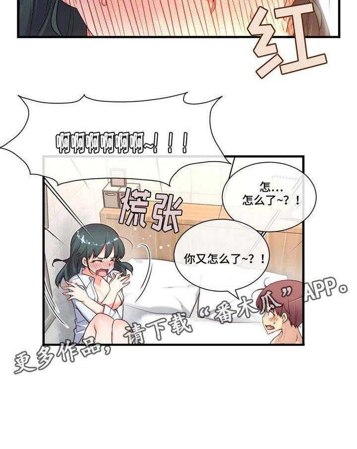 《骰子女友》漫画最新章节第21话 21_不同的类型免费下拉式在线观看章节第【29】张图片