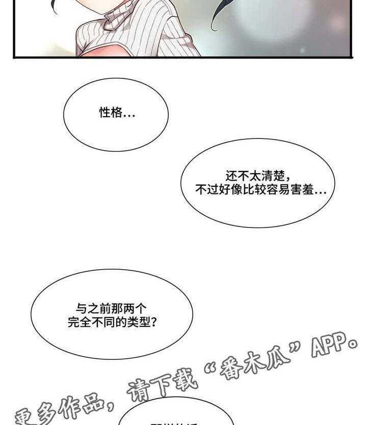 《骰子女友》漫画最新章节第21话 21_不同的类型免费下拉式在线观看章节第【5】张图片