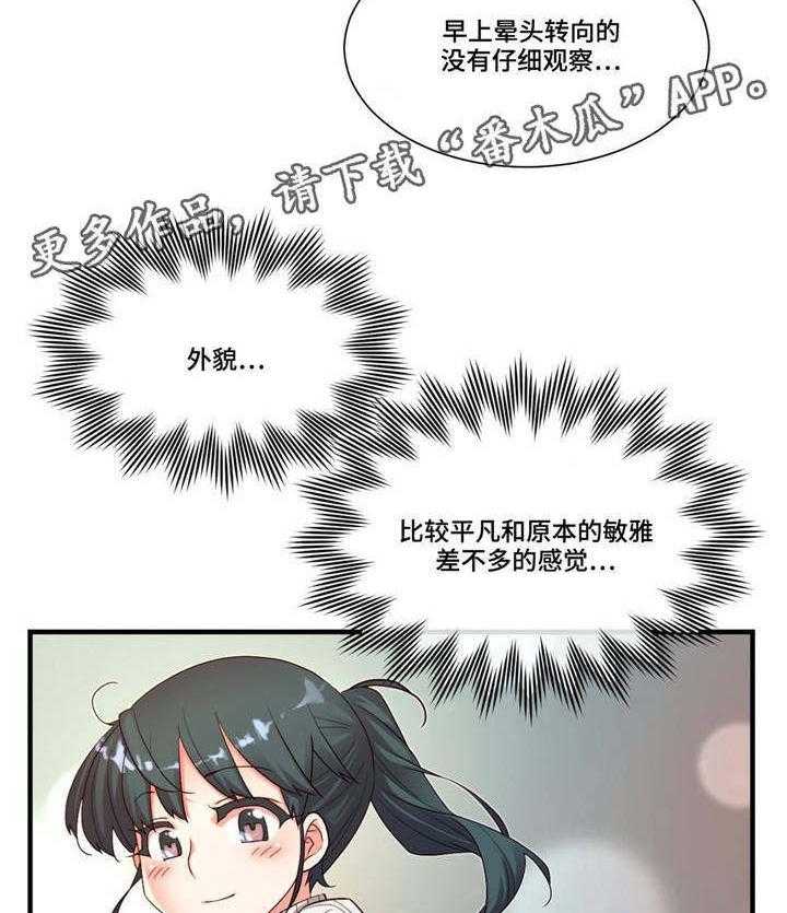 《骰子女友》漫画最新章节第21话 21_不同的类型免费下拉式在线观看章节第【6】张图片