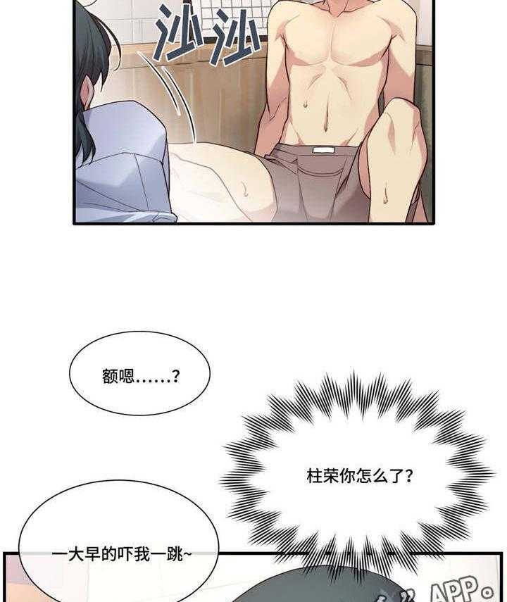 《骰子女友》漫画最新章节第21话 21_不同的类型免费下拉式在线观看章节第【32】张图片