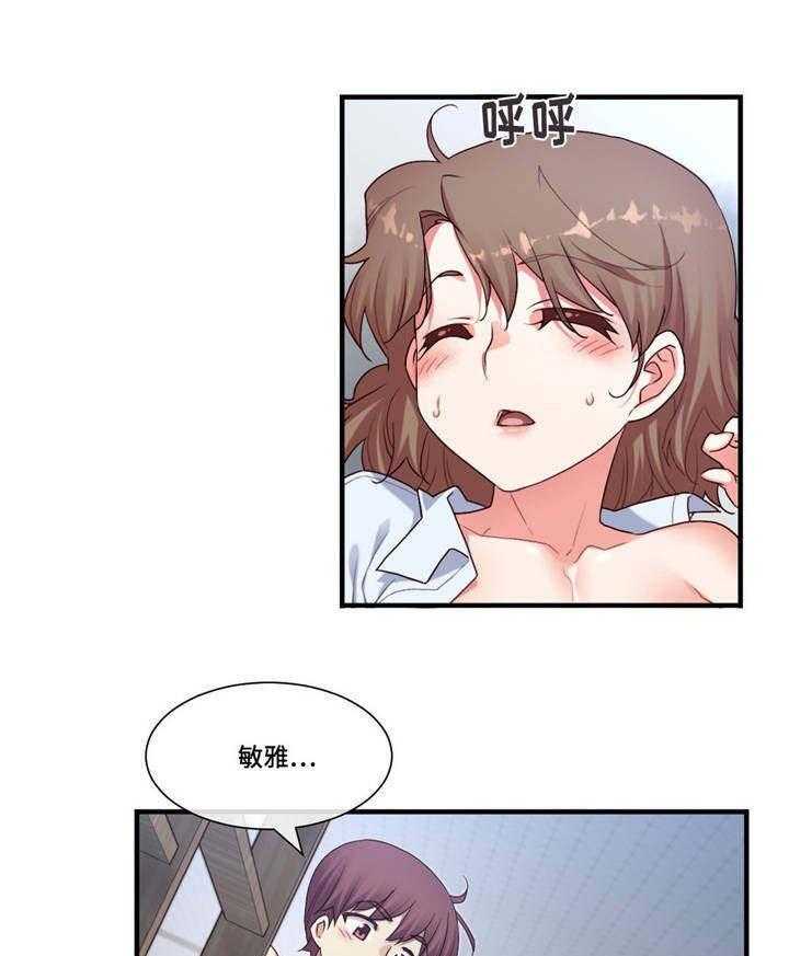 《骰子女友》漫画最新章节第21话 21_不同的类型免费下拉式在线观看章节第【38】张图片