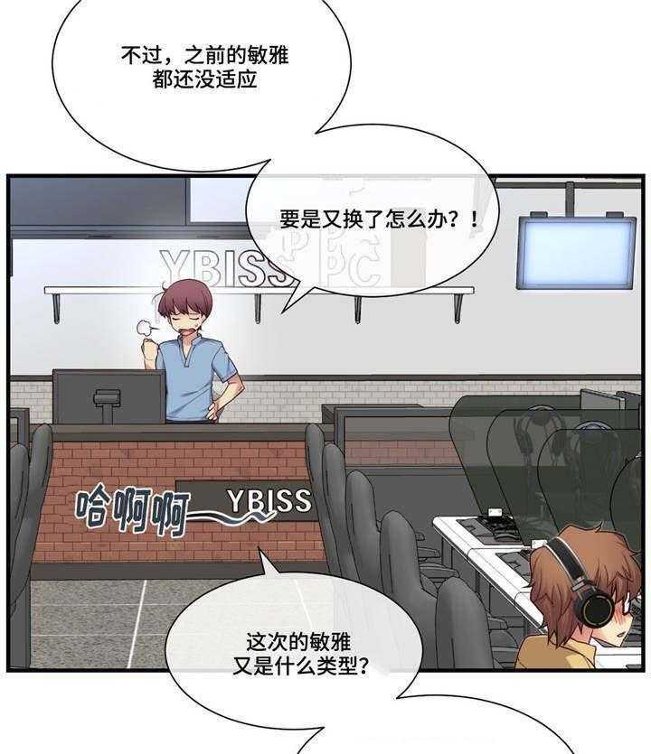 《骰子女友》漫画最新章节第21话 21_不同的类型免费下拉式在线观看章节第【7】张图片