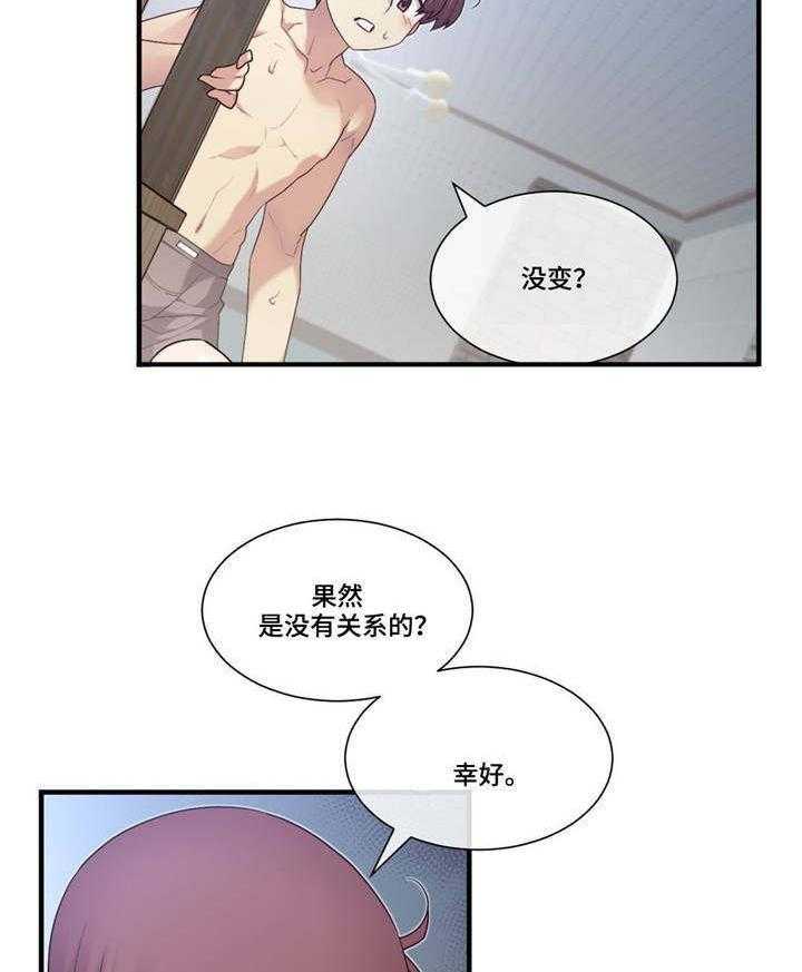 《骰子女友》漫画最新章节第21话 21_不同的类型免费下拉式在线观看章节第【37】张图片