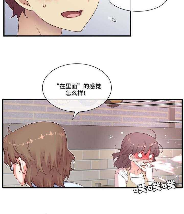 《骰子女友》漫画最新章节第20话 20_适可而止免费下拉式在线观看章节第【19】张图片