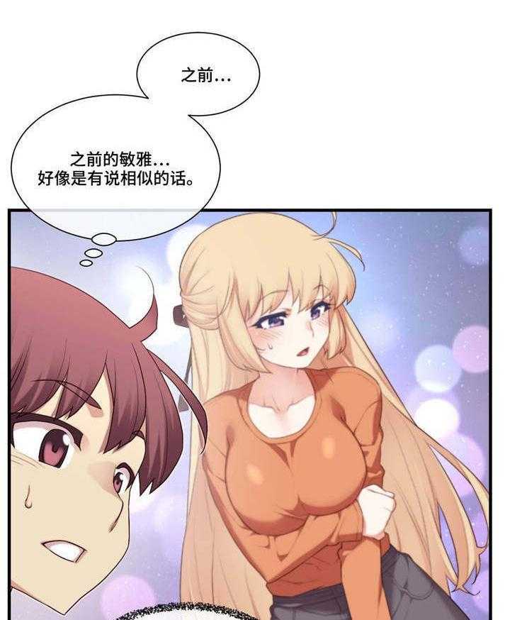 《骰子女友》漫画最新章节第20话 20_适可而止免费下拉式在线观看章节第【11】张图片