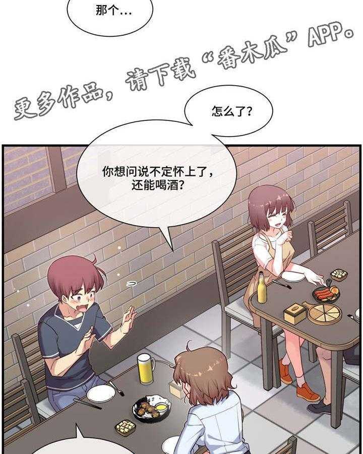 《骰子女友》漫画最新章节第20话 20_适可而止免费下拉式在线观看章节第【26】张图片