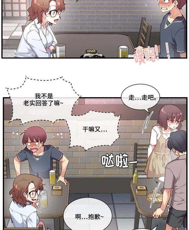 《骰子女友》漫画最新章节第20话 20_适可而止免费下拉式在线观看章节第【6】张图片