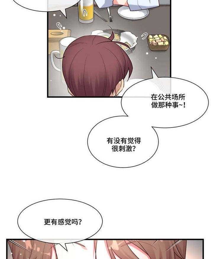 《骰子女友》漫画最新章节第20话 20_适可而止免费下拉式在线观看章节第【8】张图片