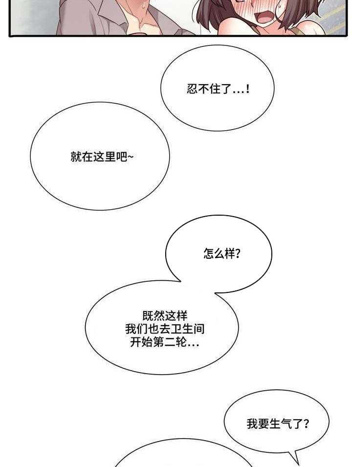 《骰子女友》漫画最新章节第20话 20_适可而止免费下拉式在线观看章节第【3】张图片