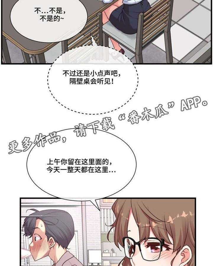 《骰子女友》漫画最新章节第20话 20_适可而止免费下拉式在线观看章节第【25】张图片