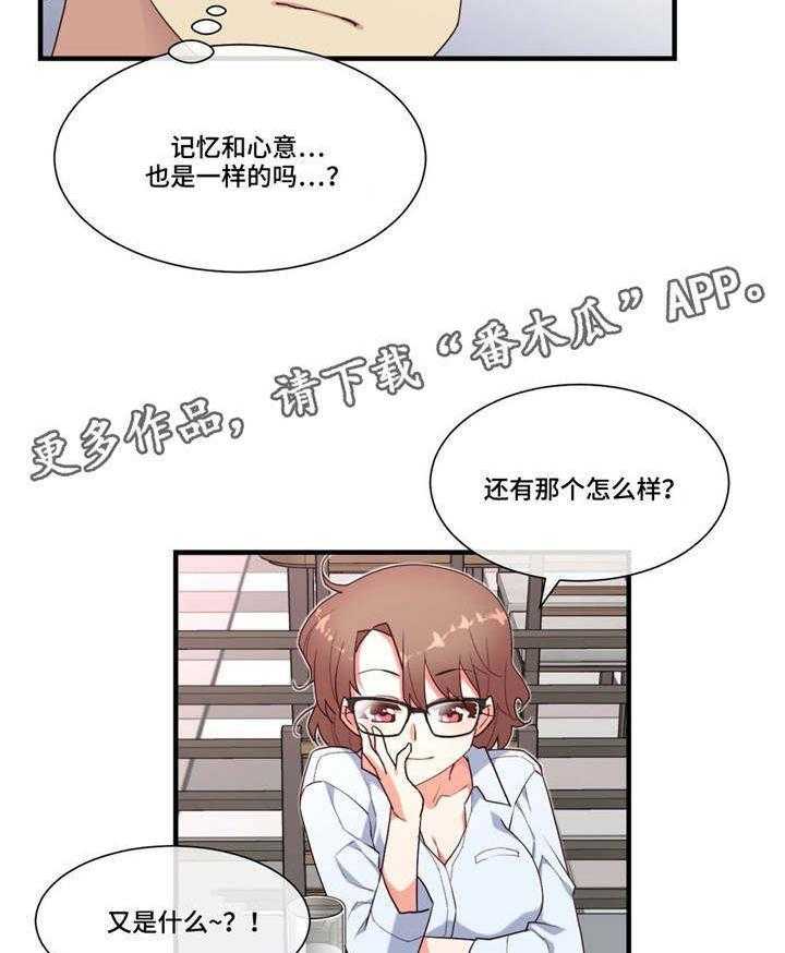 《骰子女友》漫画最新章节第20话 20_适可而止免费下拉式在线观看章节第【9】张图片