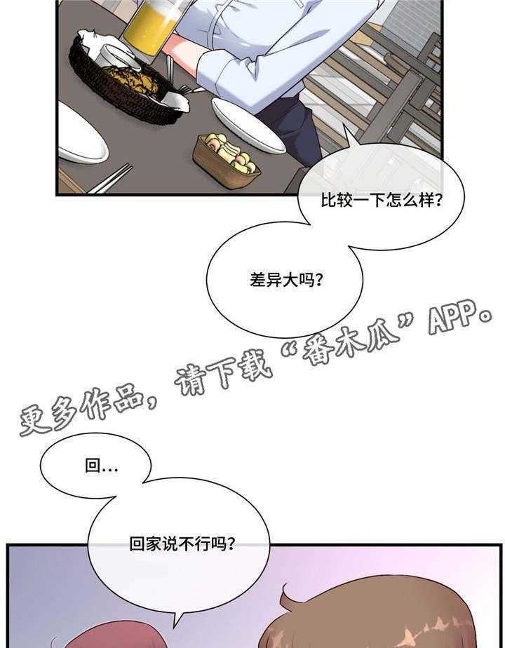 《骰子女友》漫画最新章节第20话 20_适可而止免费下拉式在线观看章节第【17】张图片