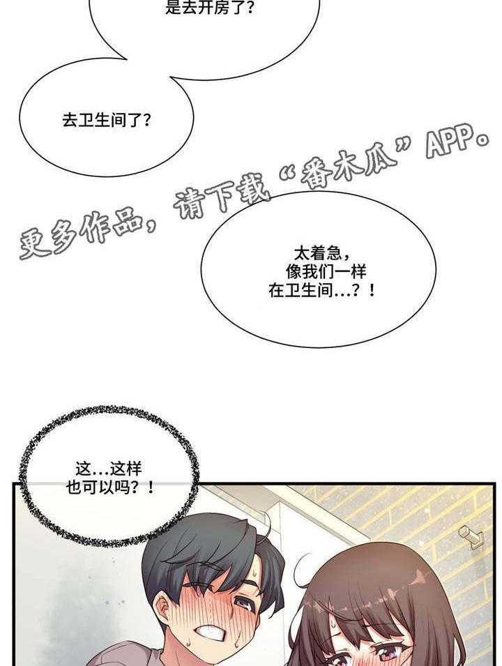 《骰子女友》漫画最新章节第20话 20_适可而止免费下拉式在线观看章节第【4】张图片