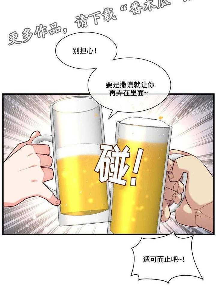 《骰子女友》漫画最新章节第20话 20_适可而止免费下拉式在线观看章节第【1】张图片