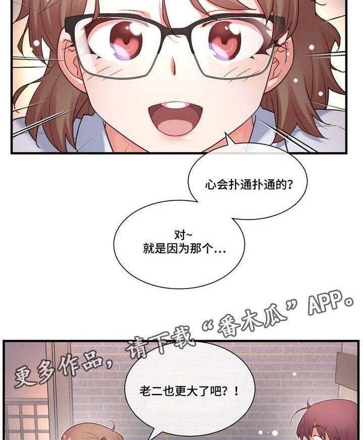 《骰子女友》漫画最新章节第20话 20_适可而止免费下拉式在线观看章节第【7】张图片