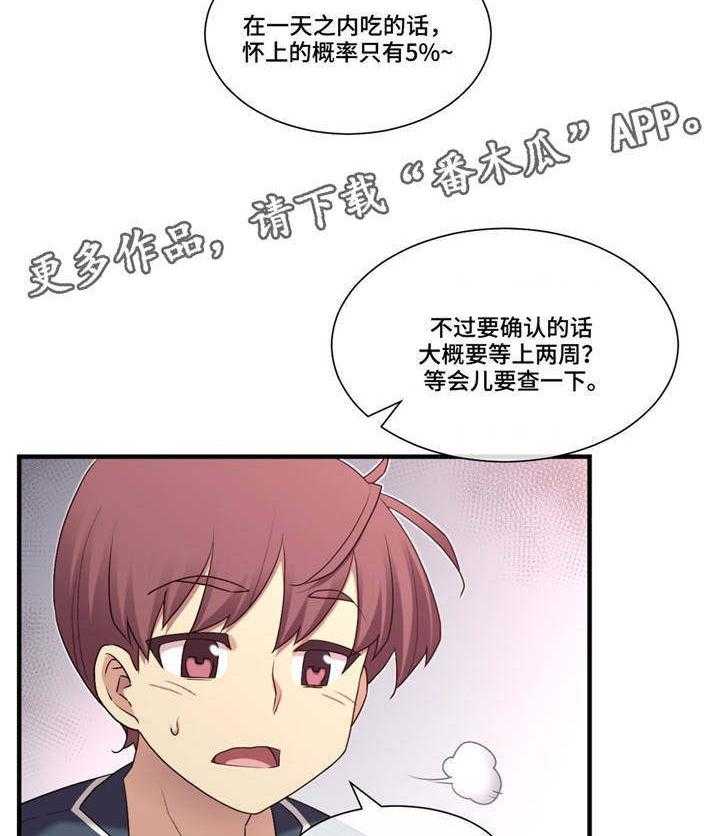 《骰子女友》漫画最新章节第20话 20_适可而止免费下拉式在线观看章节第【22】张图片