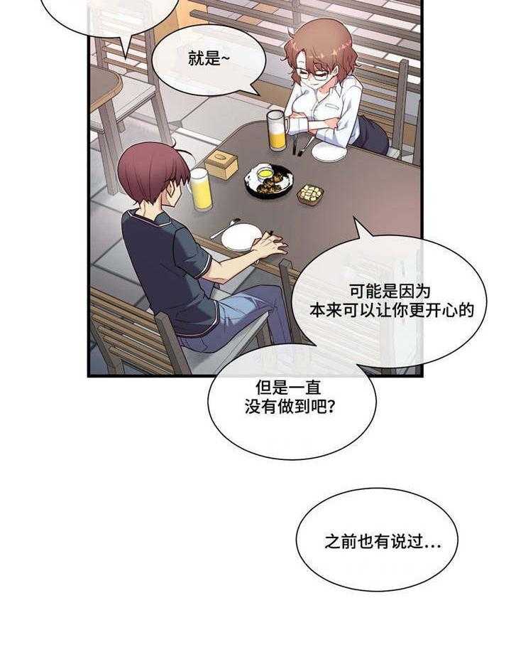 《骰子女友》漫画最新章节第20话 20_适可而止免费下拉式在线观看章节第【12】张图片