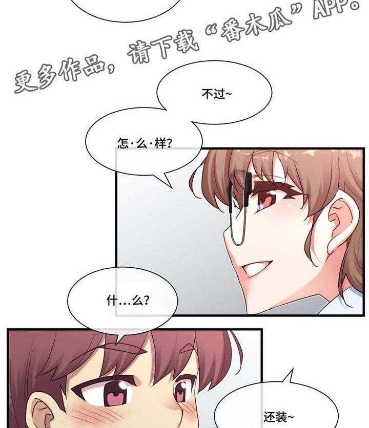 《骰子女友》漫画最新章节第20话 20_适可而止免费下拉式在线观看章节第【20】张图片