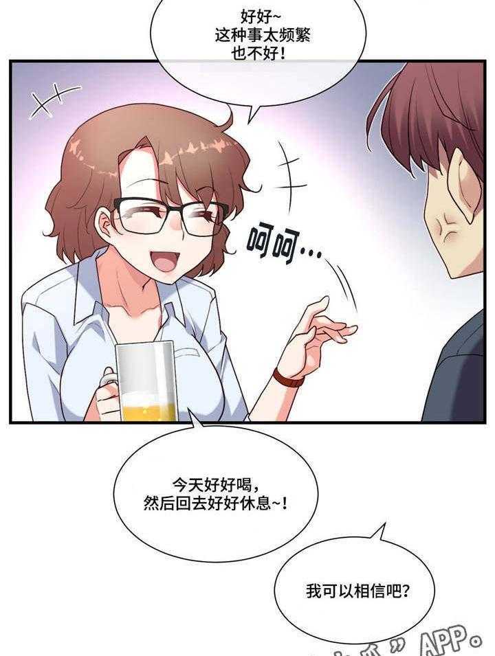 《骰子女友》漫画最新章节第20话 20_适可而止免费下拉式在线观看章节第【2】张图片