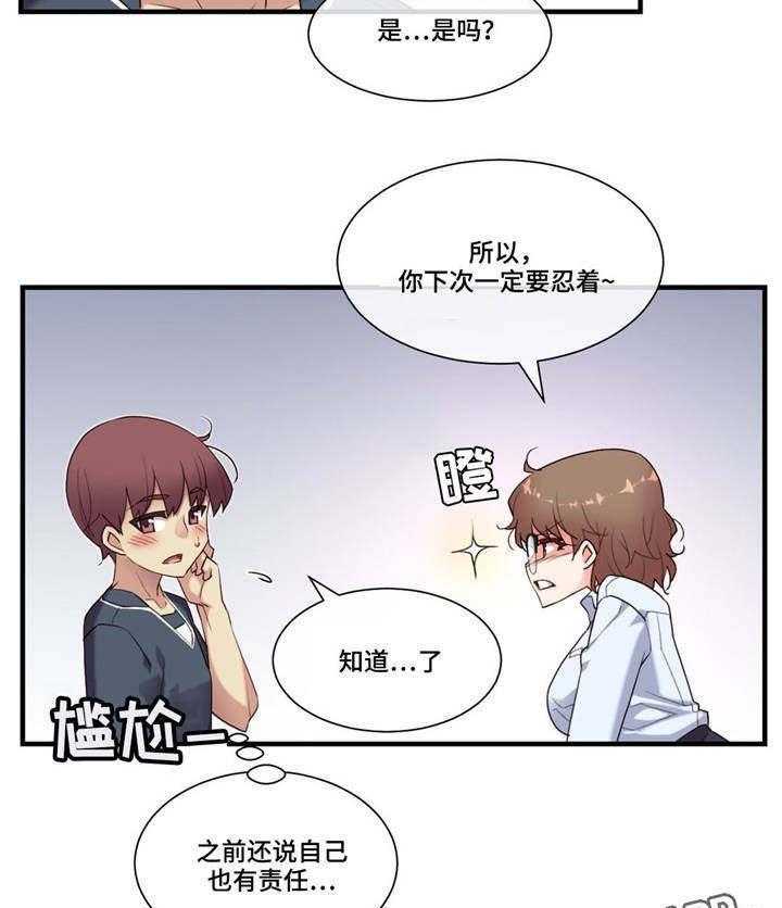 《骰子女友》漫画最新章节第20话 20_适可而止免费下拉式在线观看章节第【21】张图片