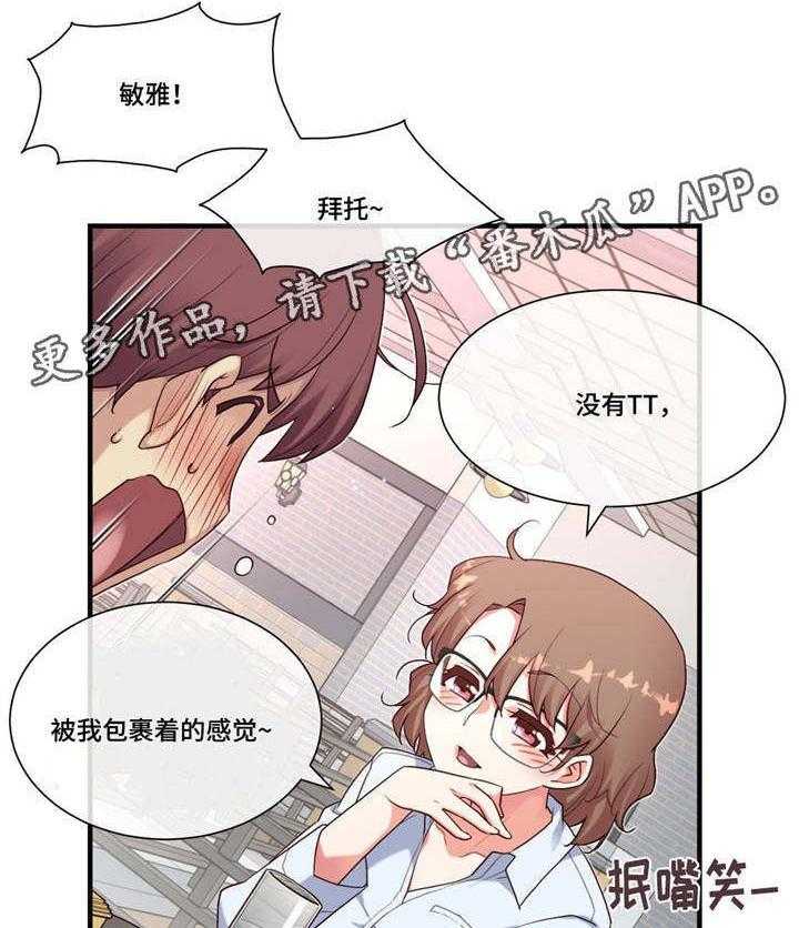 《骰子女友》漫画最新章节第20话 20_适可而止免费下拉式在线观看章节第【18】张图片