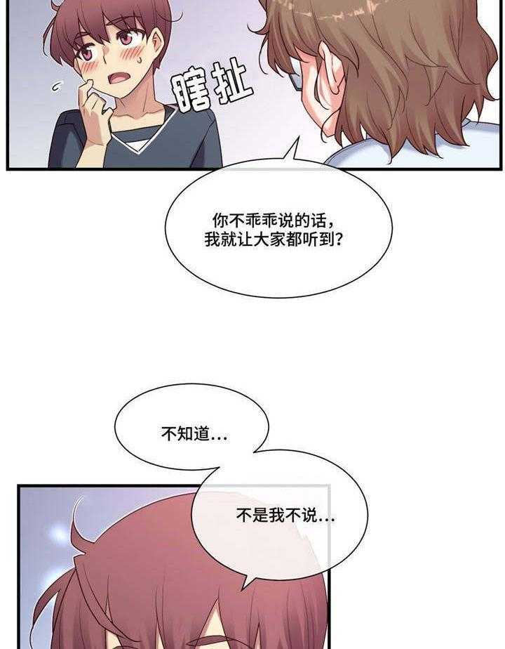 《骰子女友》漫画最新章节第20话 20_适可而止免费下拉式在线观看章节第【16】张图片