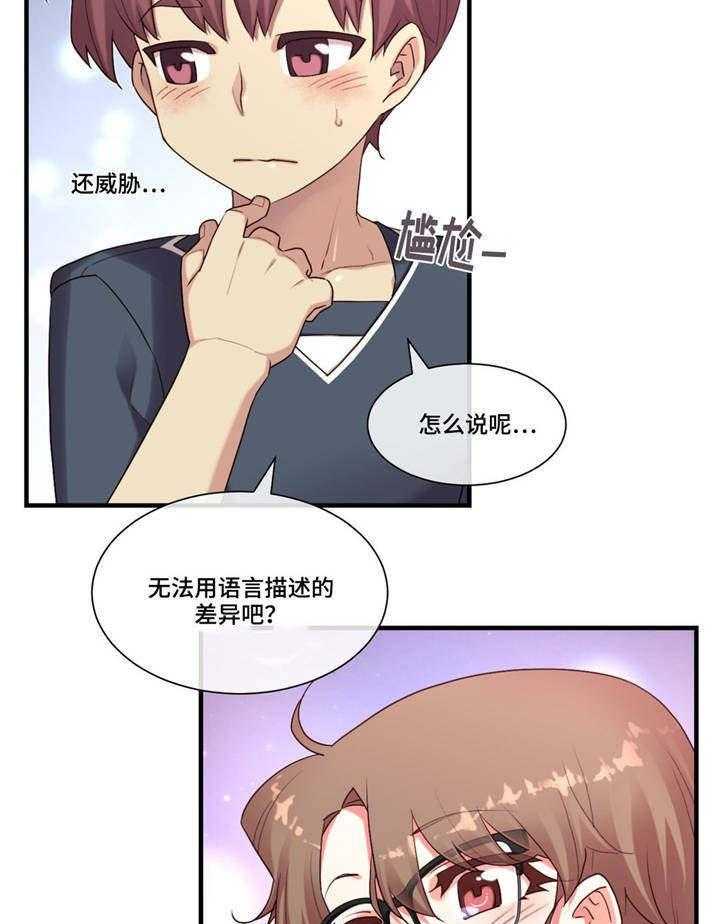 《骰子女友》漫画最新章节第20话 20_适可而止免费下拉式在线观看章节第【15】张图片