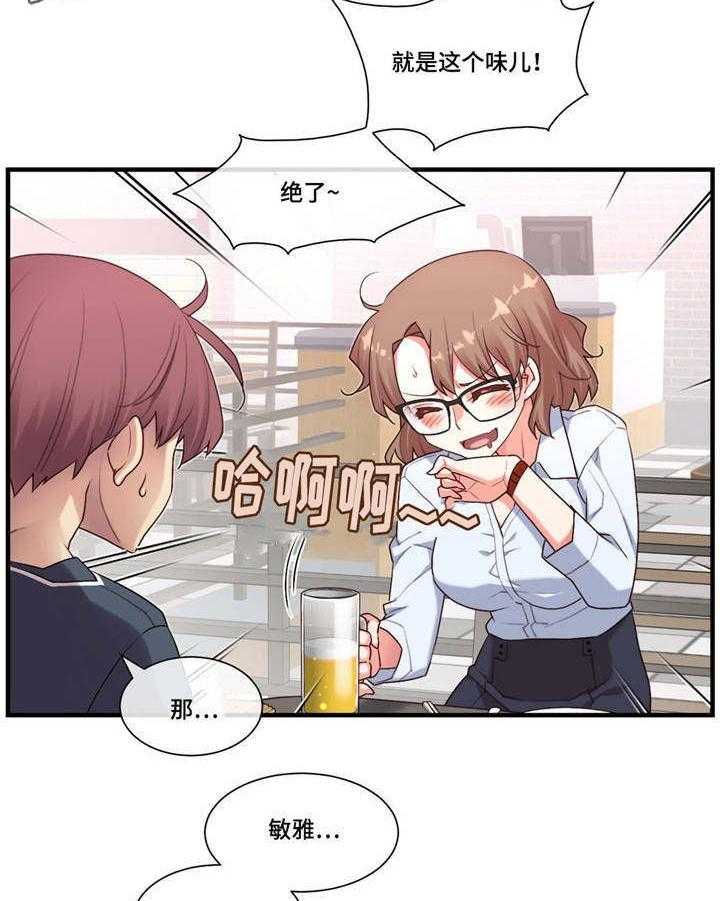 《骰子女友》漫画最新章节第20话 20_适可而止免费下拉式在线观看章节第【27】张图片