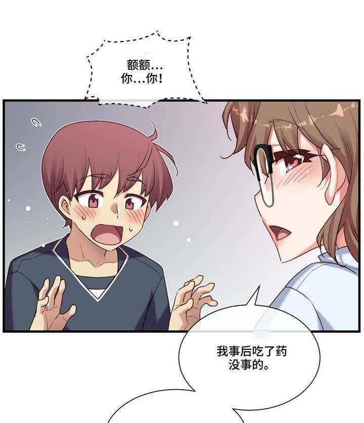 《骰子女友》漫画最新章节第20话 20_适可而止免费下拉式在线观看章节第【23】张图片