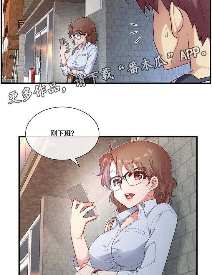 《骰子女友》漫画最新章节第19话 19_感觉不一样免费下拉式在线观看章节第【5】张图片