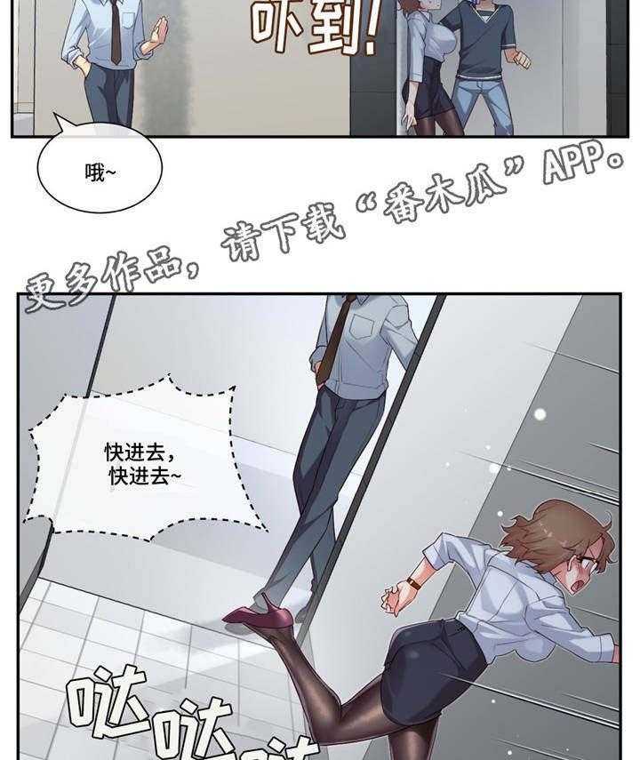 《骰子女友》漫画最新章节第19话 19_感觉不一样免费下拉式在线观看章节第【17】张图片