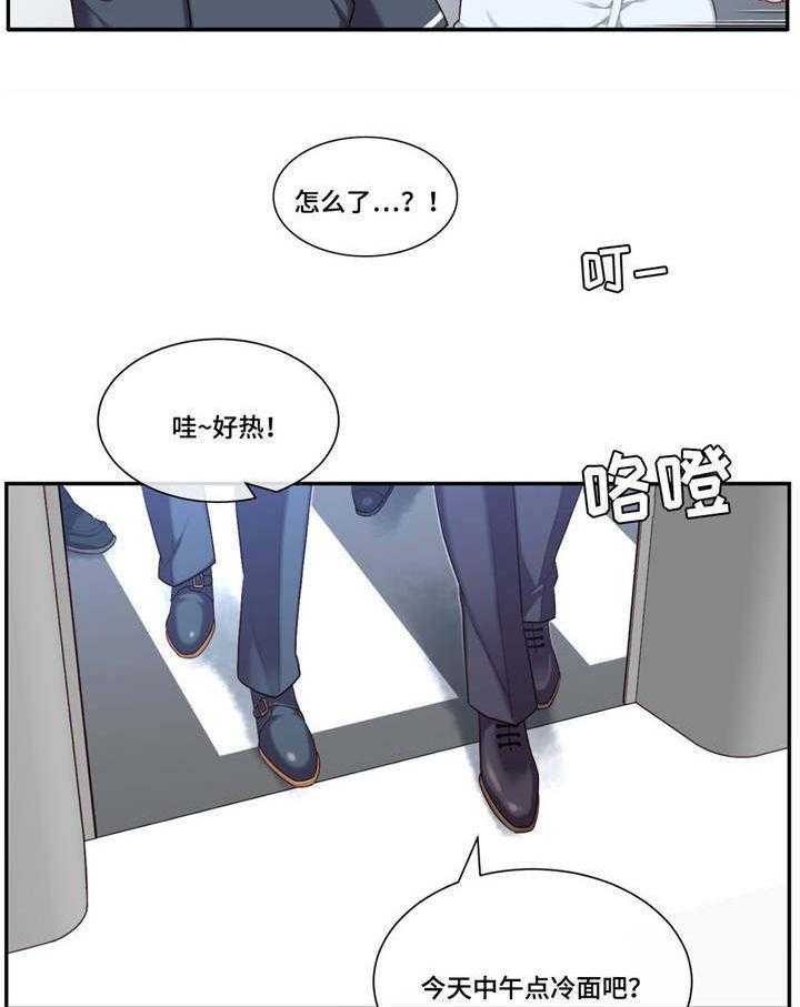 《骰子女友》漫画最新章节第19话 19_感觉不一样免费下拉式在线观看章节第【22】张图片