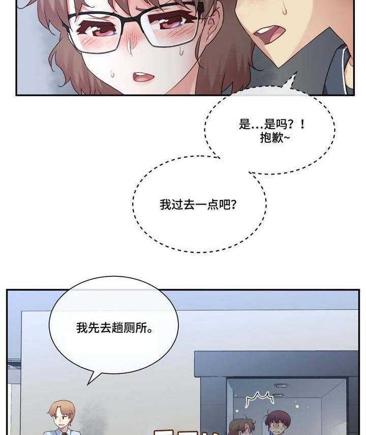 《骰子女友》漫画最新章节第19话 19_感觉不一样免费下拉式在线观看章节第【18】张图片