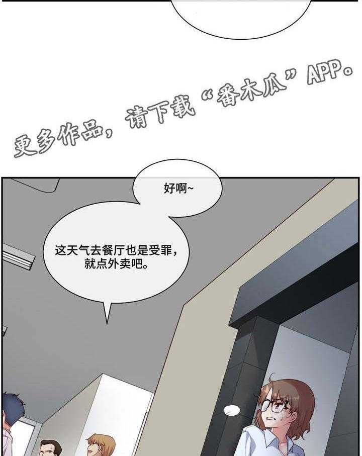 《骰子女友》漫画最新章节第19话 19_感觉不一样免费下拉式在线观看章节第【21】张图片