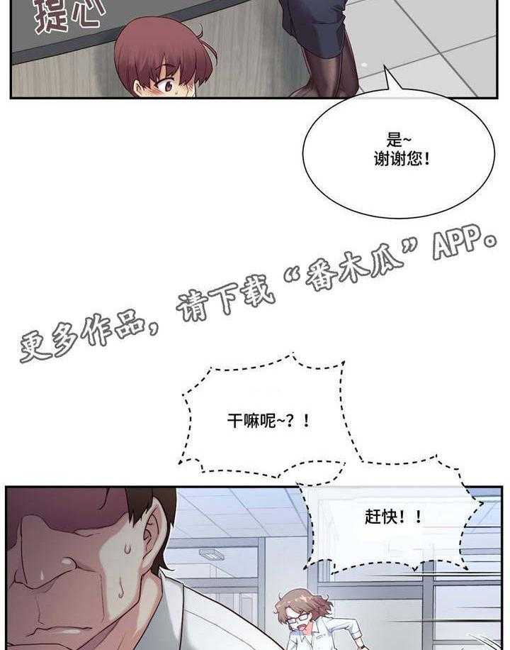 《骰子女友》漫画最新章节第19话 19_感觉不一样免费下拉式在线观看章节第【27】张图片