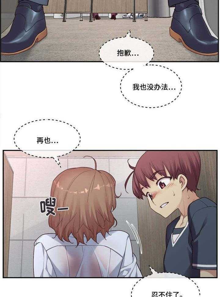 《骰子女友》漫画最新章节第19话 19_感觉不一样免费下拉式在线观看章节第【12】张图片