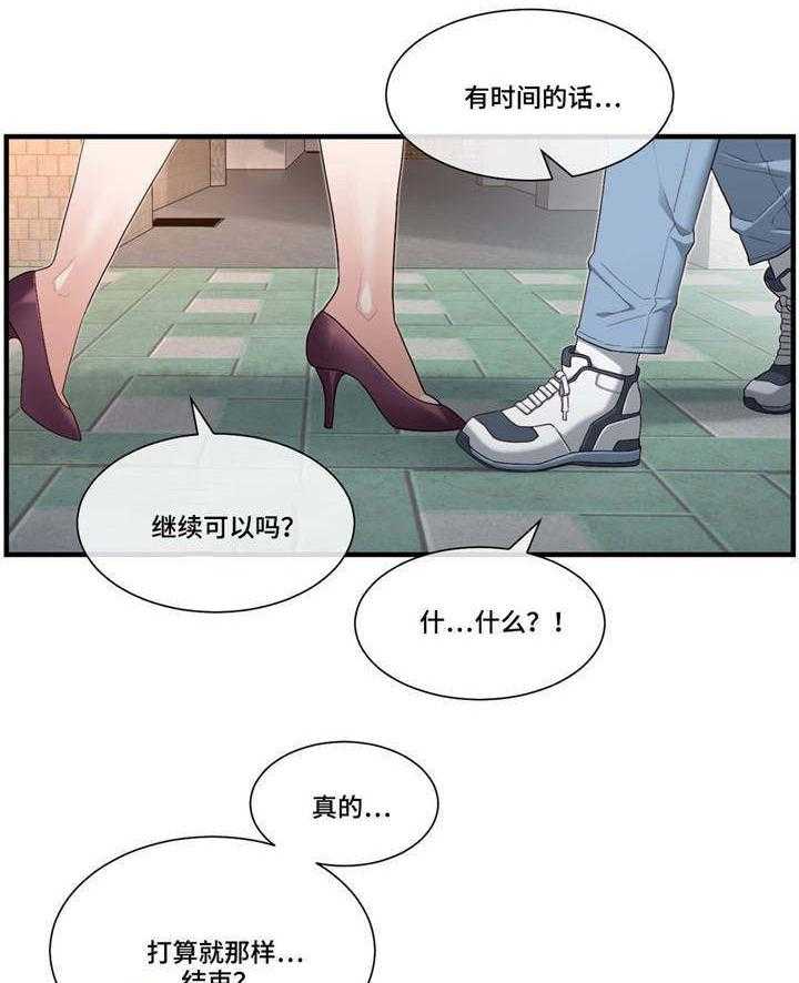 《骰子女友》漫画最新章节第19话 19_感觉不一样免费下拉式在线观看章节第【2】张图片