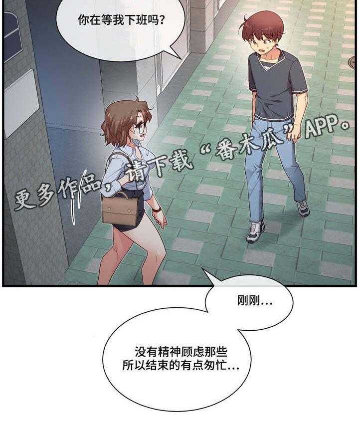 《骰子女友》漫画最新章节第19话 19_感觉不一样免费下拉式在线观看章节第【3】张图片