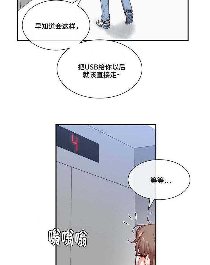 《骰子女友》漫画最新章节第19话 19_感觉不一样免费下拉式在线观看章节第【24】张图片