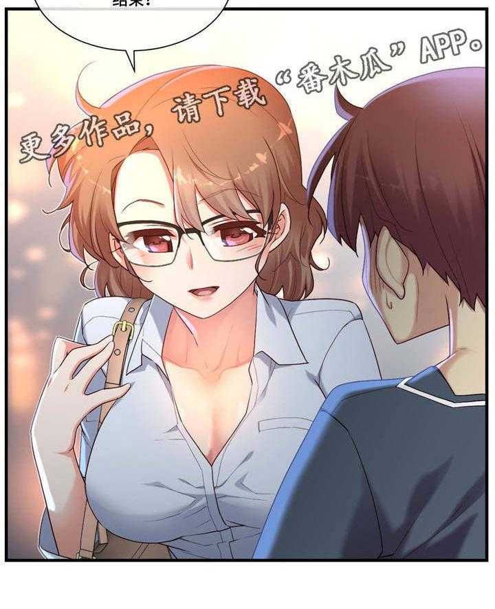 《骰子女友》漫画最新章节第19话 19_感觉不一样免费下拉式在线观看章节第【1】张图片