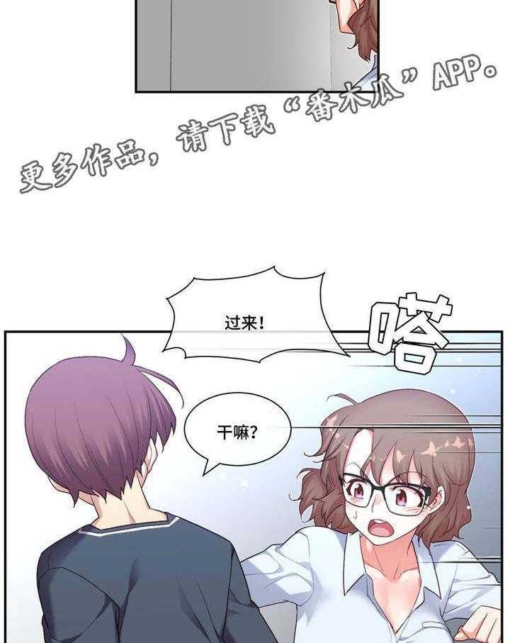 《骰子女友》漫画最新章节第19话 19_感觉不一样免费下拉式在线观看章节第【23】张图片