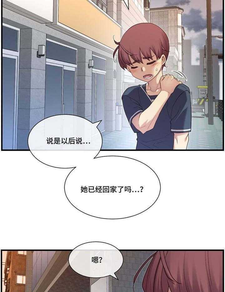 《骰子女友》漫画最新章节第19话 19_感觉不一样免费下拉式在线观看章节第【6】张图片