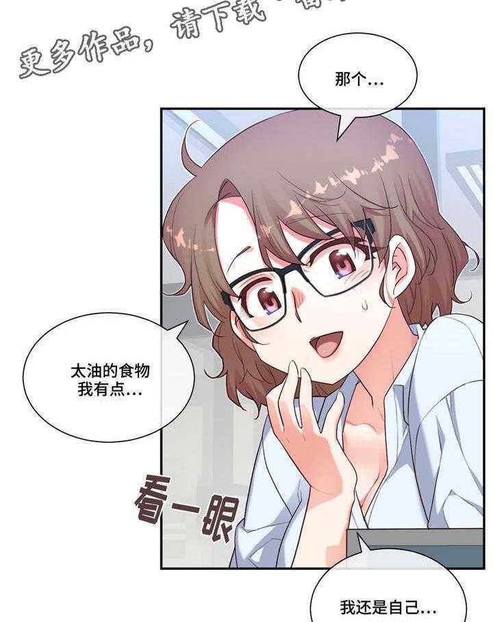 《骰子女友》漫画最新章节第18话 18_随心所欲免费下拉式在线观看章节第【8】张图片