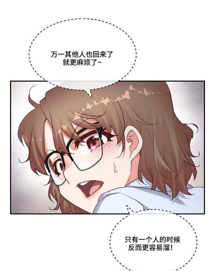 《骰子女友》漫画最新章节第18话 18_随心所欲免费下拉式在线观看章节第【13】张图片