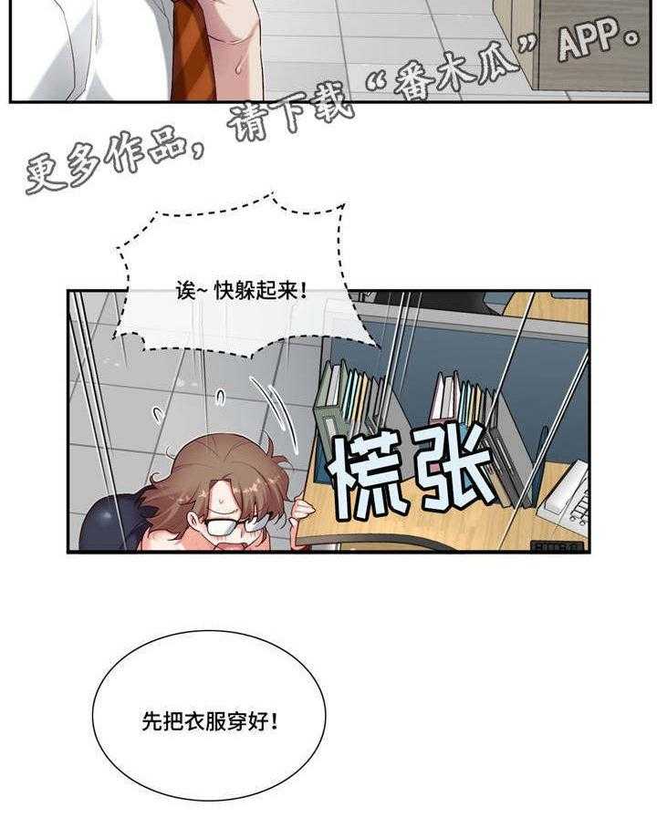 《骰子女友》漫画最新章节第18话 18_随心所欲免费下拉式在线观看章节第【22】张图片