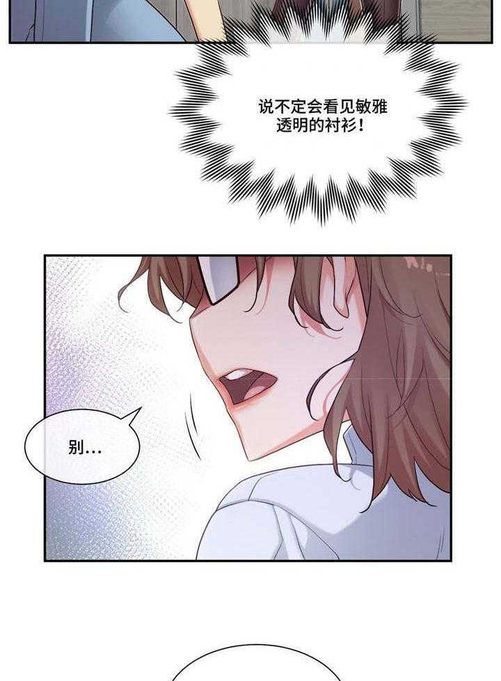 《骰子女友》漫画最新章节第18话 18_随心所欲免费下拉式在线观看章节第【5】张图片