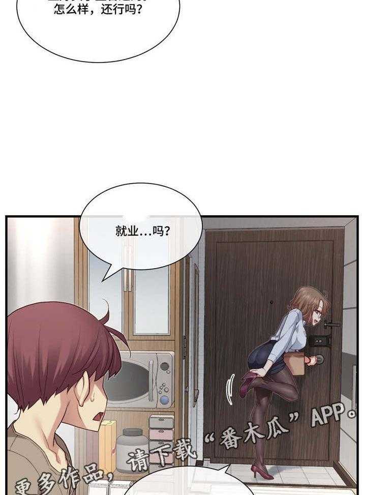 《骰子女友》漫画最新章节第17话 17_习惯免费下拉式在线观看章节第【37】张图片